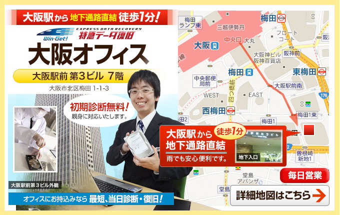 大阪オフィス