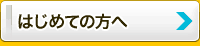 大阪でのデータ復旧が初めての方は　まずご覧下さい。 