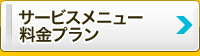 データ復旧＜大阪＞のサービスメニュー料金・費用案内 